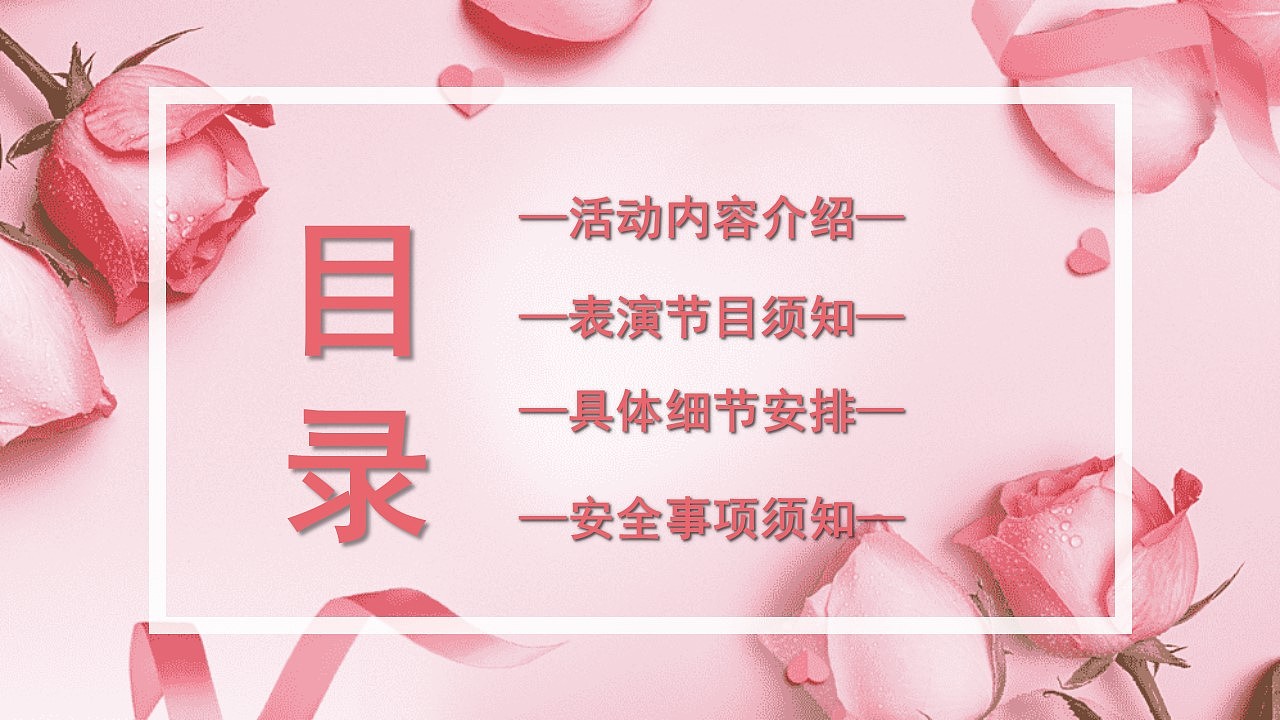 唯美粉色玫瑰花卉520情人表白节活动策划PPT模板