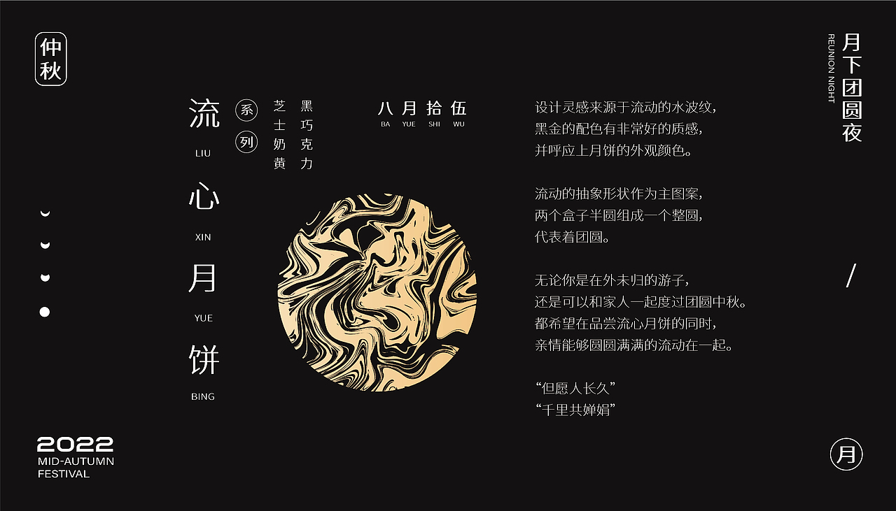 REUNION流心月饼 I 2022中秋礼盒设计（图ZMzQ0ODQzNjIw） - 包装 - 站酷设计师水马Plus原创素材 - 站酷ZCOOL