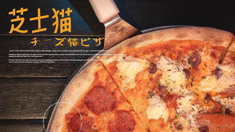 芝士猫披萨品牌设计（图ZMzMyMzMwNDAw） - 品牌 - 站酷设计师汝娃娃原创素材 - 站酷ZCOOL