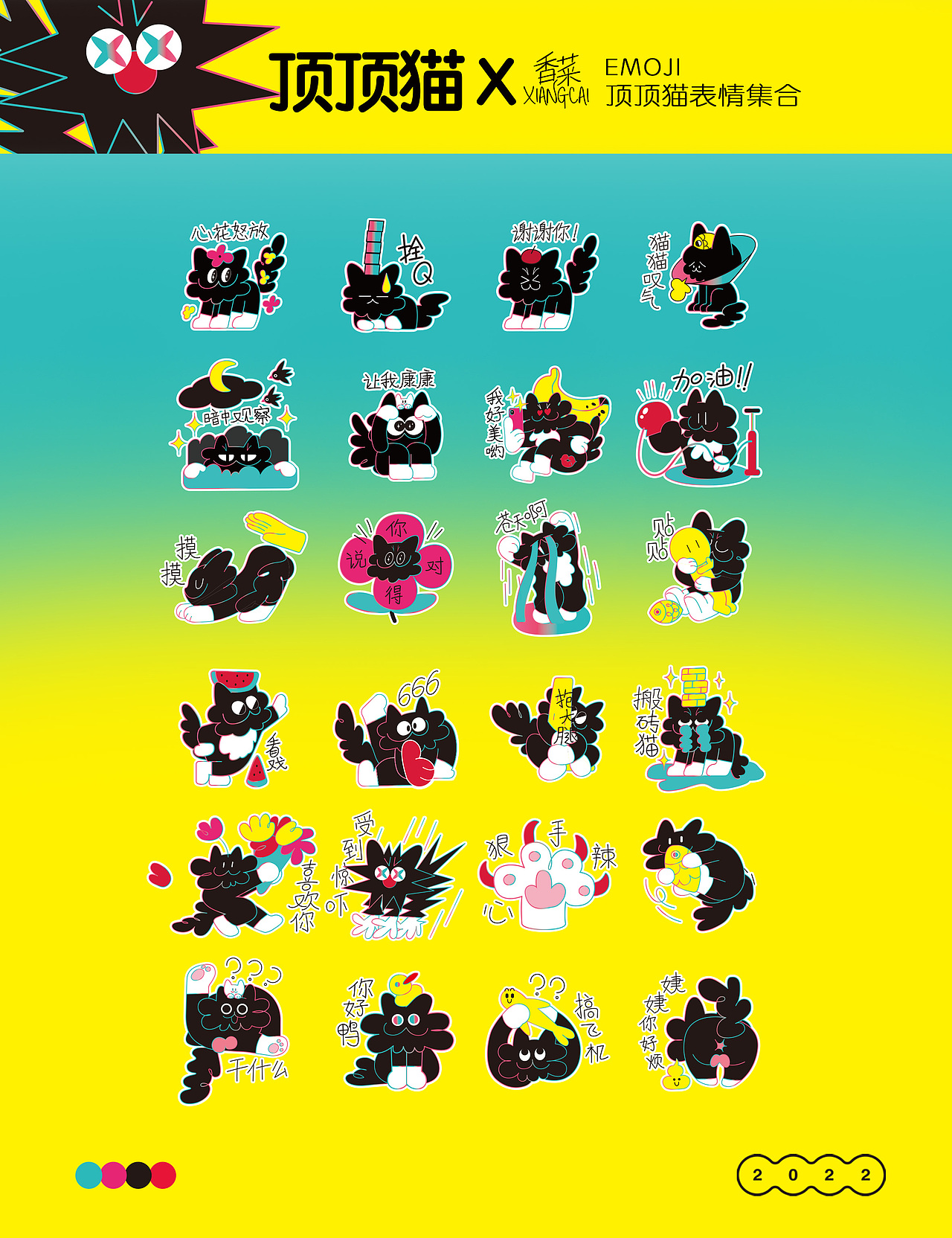 顶顶猫ip表情包设计 打卡day7