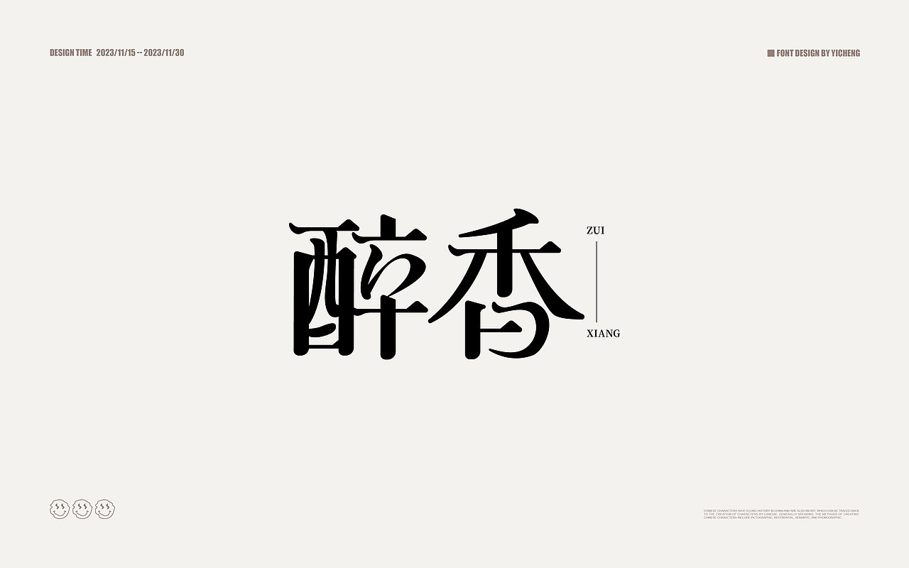 字体设计