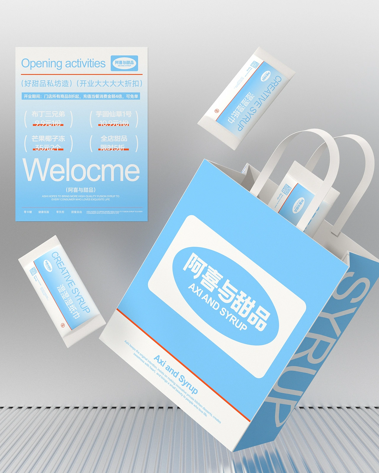 阿喜与甜品-品牌策略视觉设计