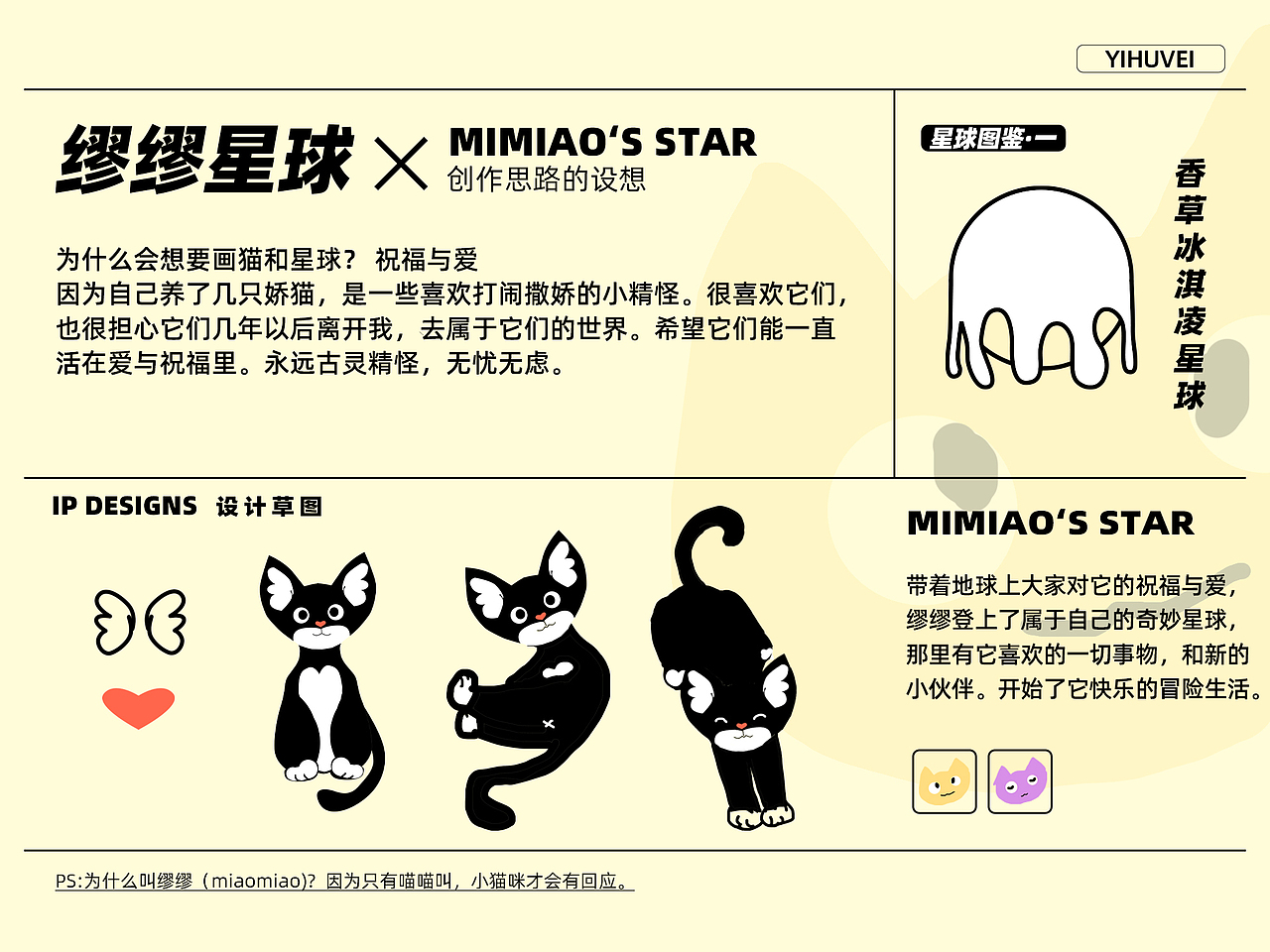 缪缪星球（图ZMzI2NDAyMTA0） - IP形象 - 站酷设计师一斛尾原创素材 - 站酷ZCOOL