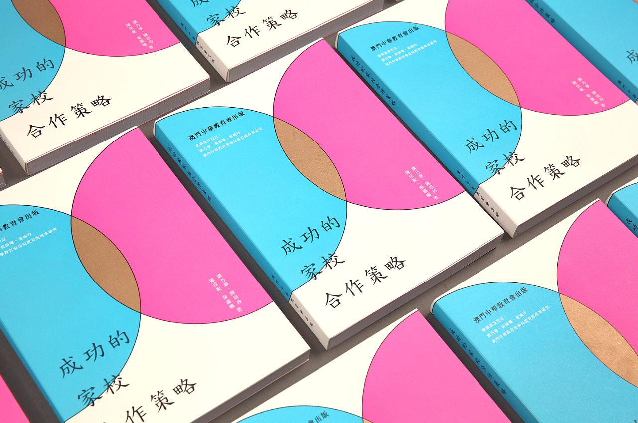 澳门中华教育会《成功的家校合作策略》分享