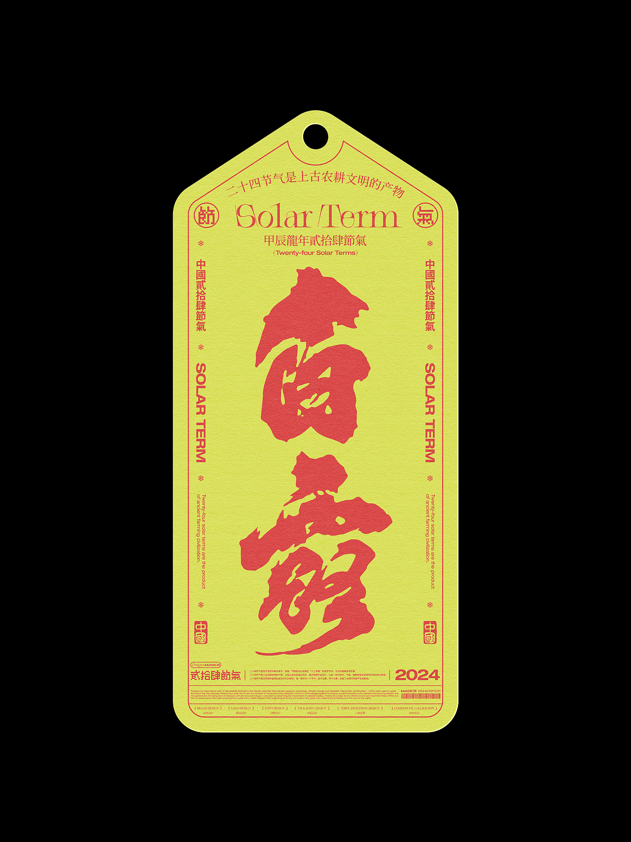 毫克字迹 X 二十四节气（图ZMzcwMTYwNjY0） - 字体/字形 - 站酷设计师毫克原创素材 - 站酷ZCOOL