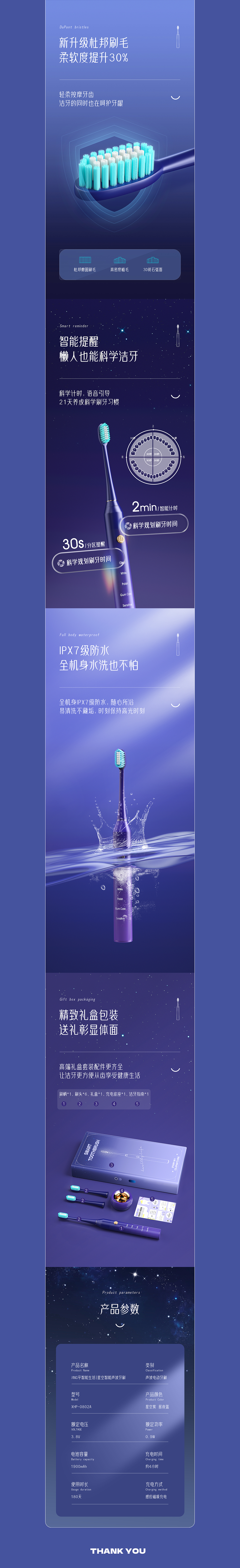 星空色电动牙刷详情