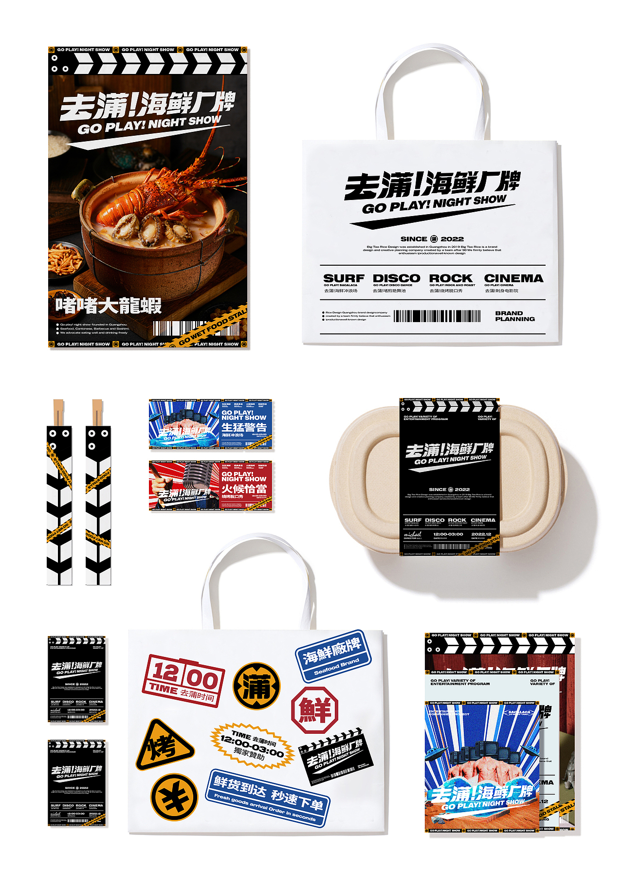 去蒲！海鲜厂牌