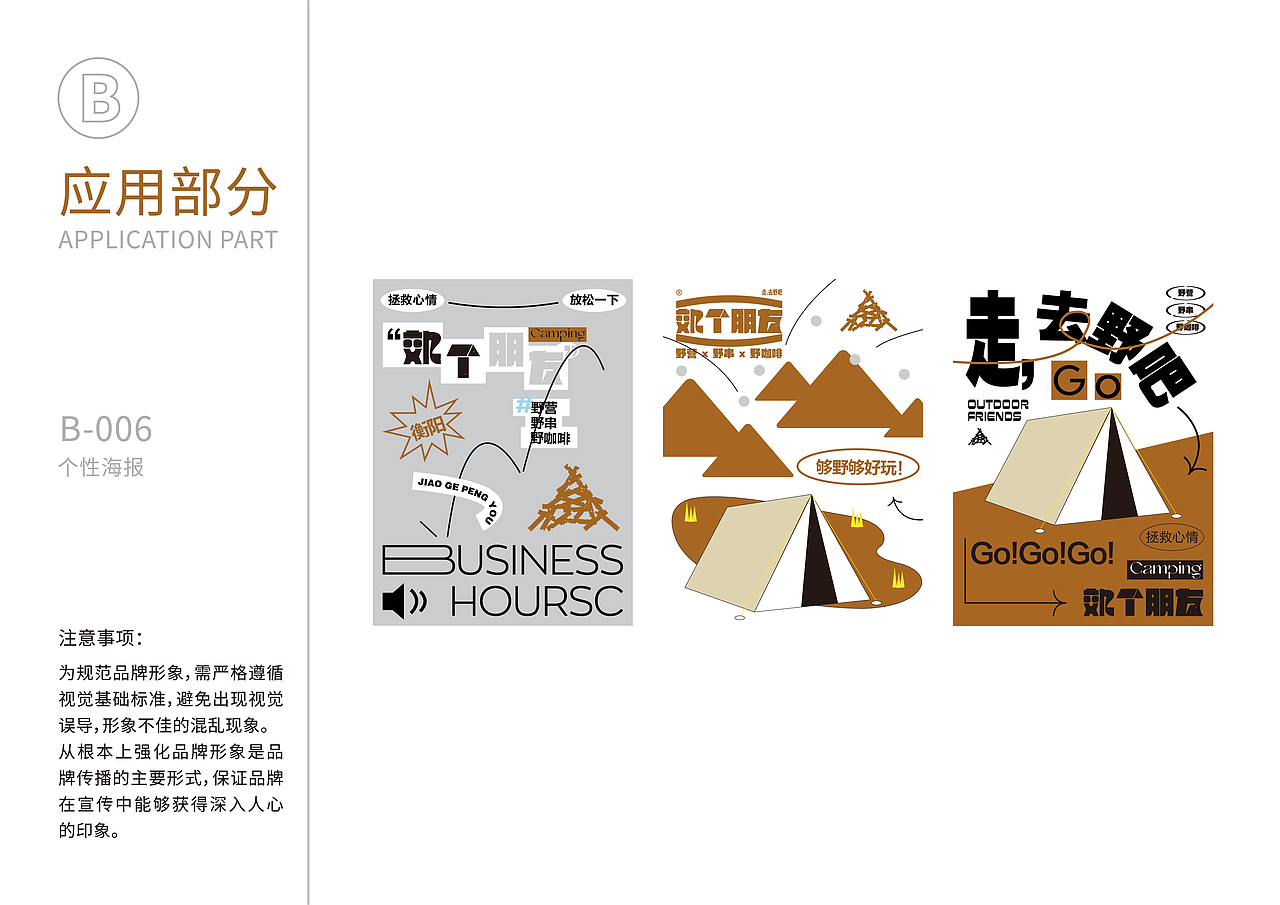 郊个朋友#露营品牌设计（图ZMzM0NTcyMDUy） - 品牌 - 站酷设计师丑竹原创素材 - 站酷ZCOOL