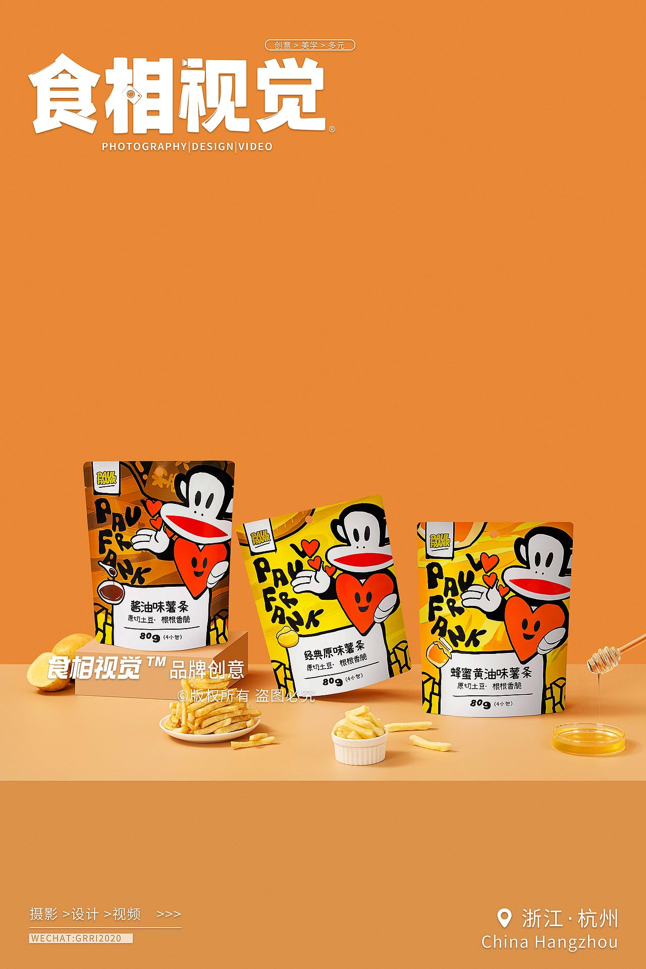 薯条拍摄｜零食创意摄影 大嘴猴薯条拍摄X食相视觉（图ZMzU4MDg4MDAw） - 产品摄影 - 站酷设计师食相视觉原创素材 - 站酷ZCOOL