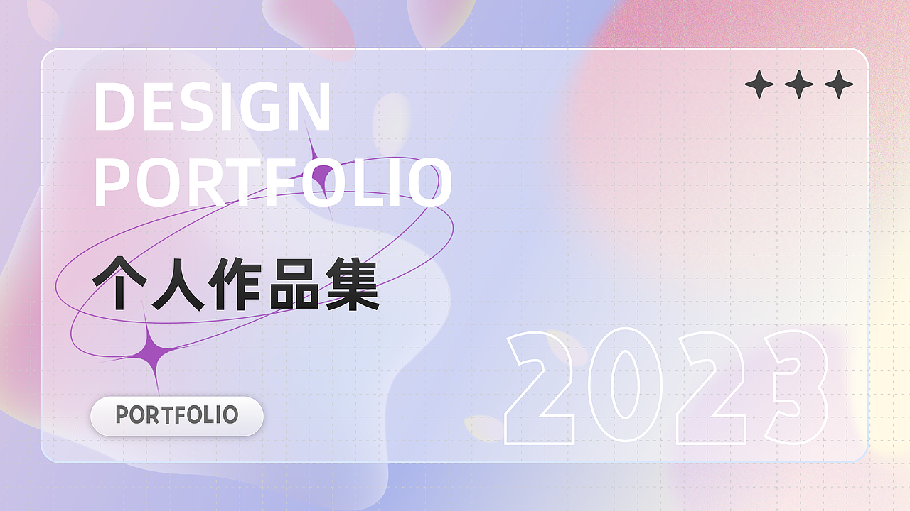 2023作品集/工装设计/平面设计（图ZMzYwMjg3Njky） - 商业空间设计 - 站酷设计师一颗宇宙小甜豆原创素材 - 站酷ZCOOL