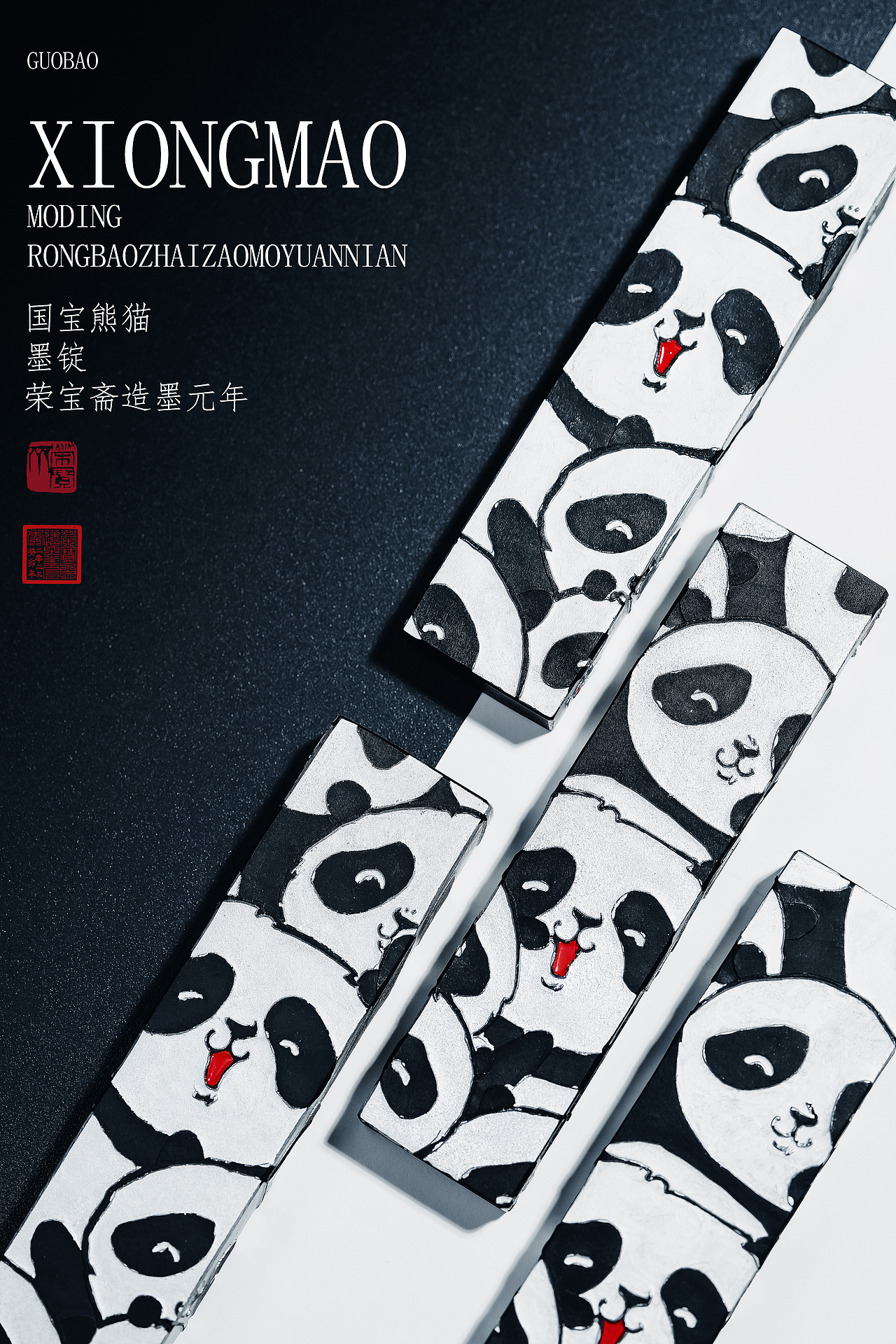 荣宝斋自造---国宝熊猫墨锭（图ZMzUzMjY0MDgw） - 产品摄影 - 站酷设计师飞翔的大西瓜原创素材 - 站酷ZCOOL