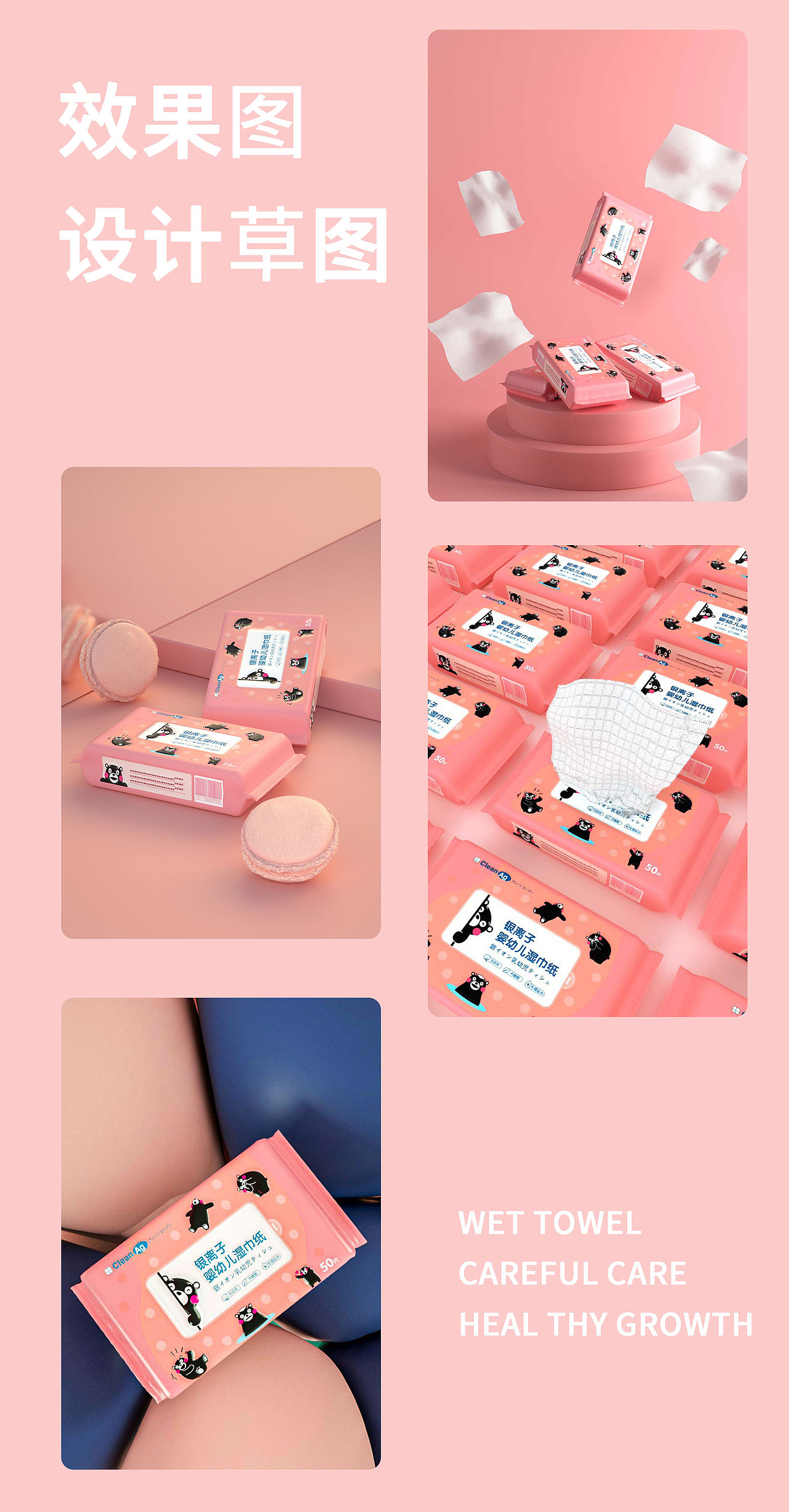 银离子婴童手口湿巾