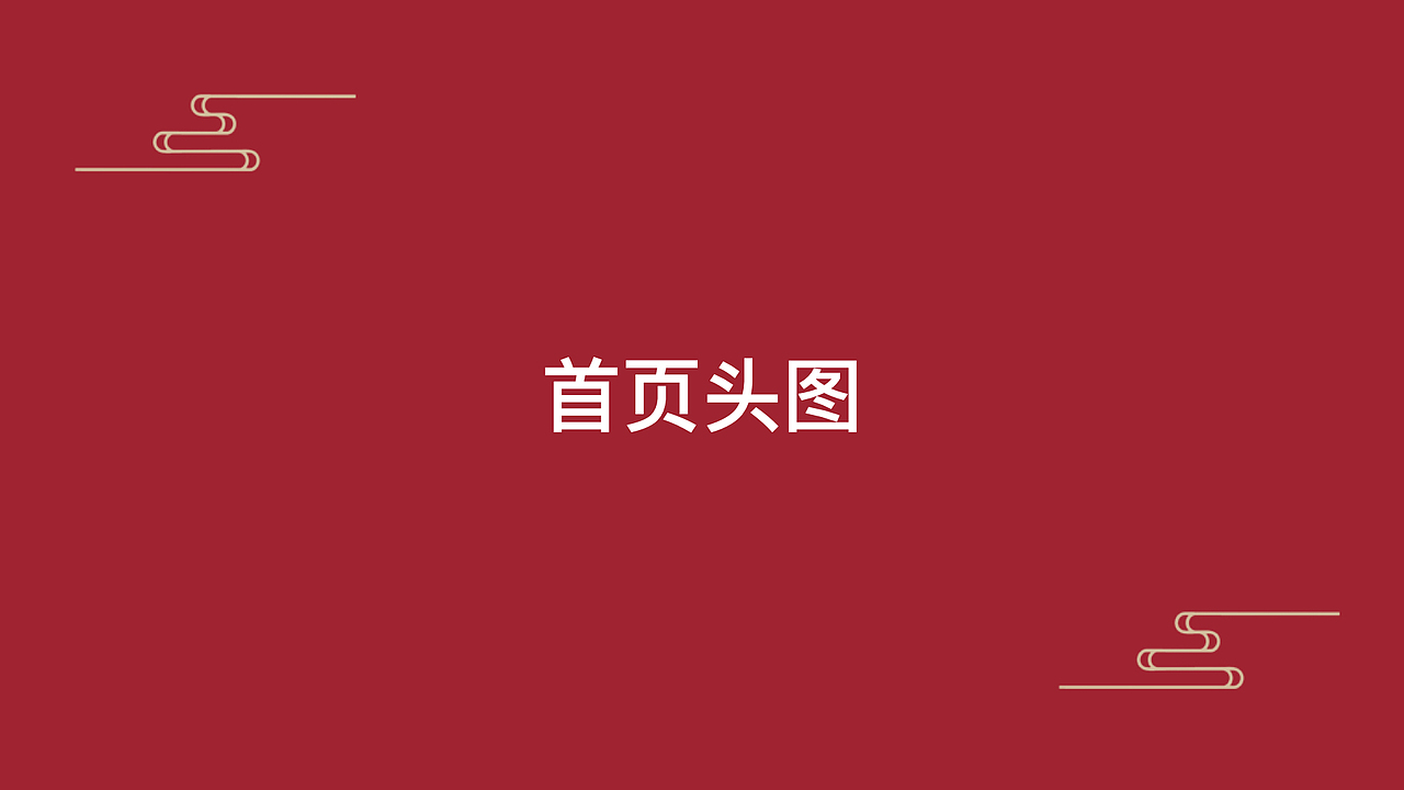 春节主题版小程序提案