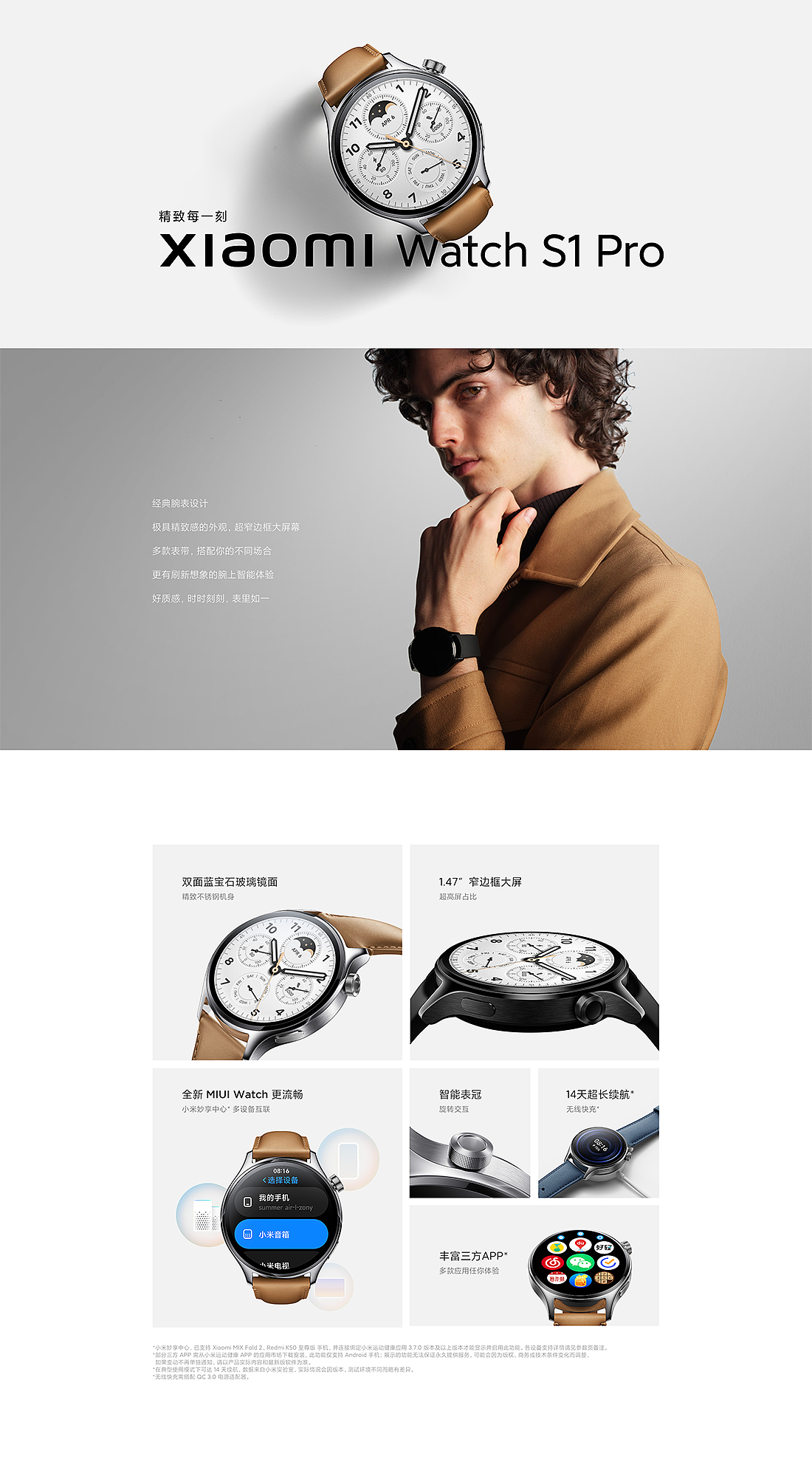 小米手表 Xiaomi Watch S1 Pro 产品站设计(图ZMzM5Mjg5Nzc2) - 企业官网 - 站酷设计师篠仙原创素材 - 站酷ZCOOL