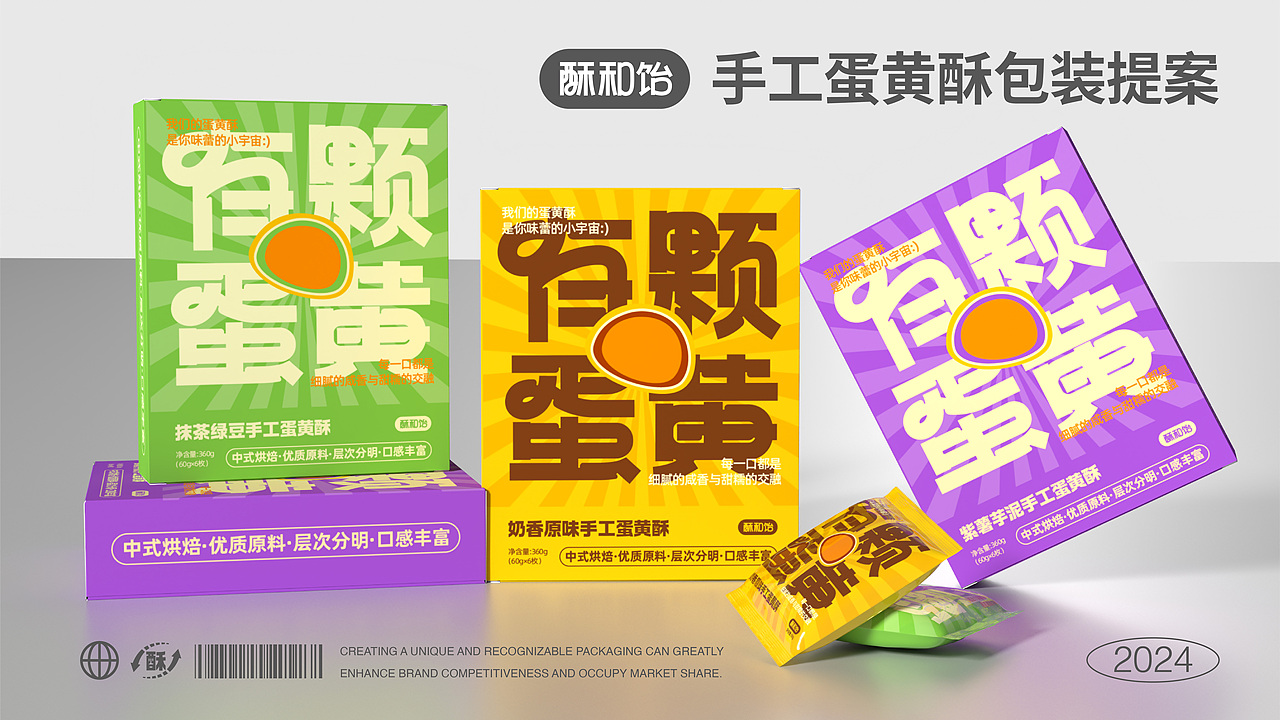 有颗蛋黄｜酥和饴手工蛋黄酥包装提案（图ZMzY5MDU5MzAw） - 包装 - 站酷设计师白馬设计工作室原创素材 - 站酷ZCOOL