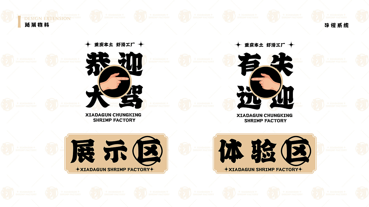 太一山人 × 虾滑工厂 | 品牌设计 | 新品牌孵化