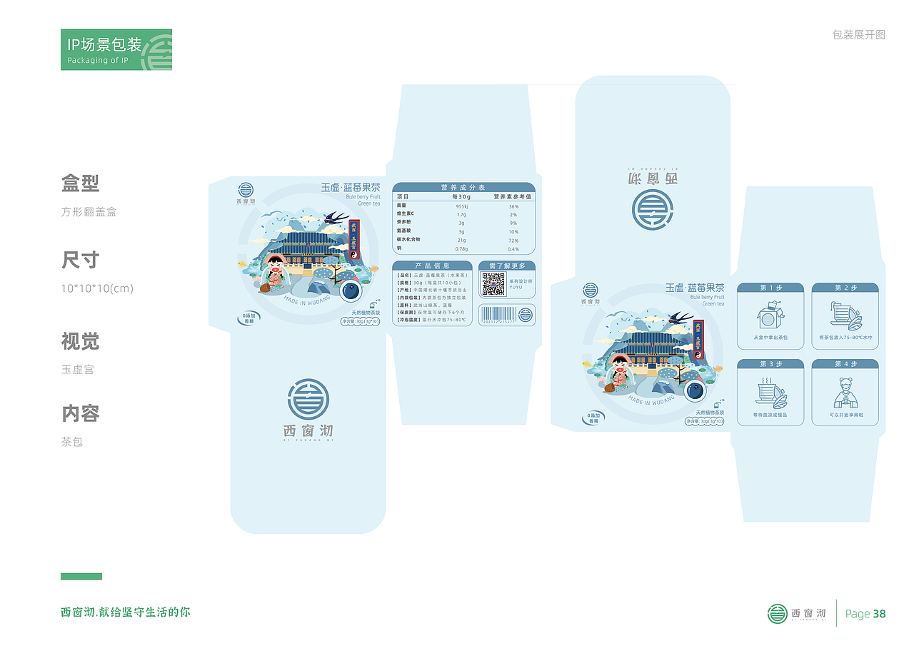 “西窗沏” -- 武当道茶茶品牌设计全案（图ZMzQ0NjE3OTM2） - 品牌 - 站酷设计师斑马品牌设计原创素材 - 站酷ZCOOL