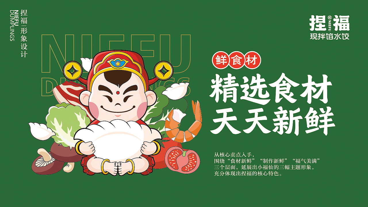 【捏福·现拌馅水饺】品牌全案设计（图ZMzQyNTYyMDIw） - 品牌 - 站酷设计师元本品牌设计原创素材 - 站酷ZCOOL