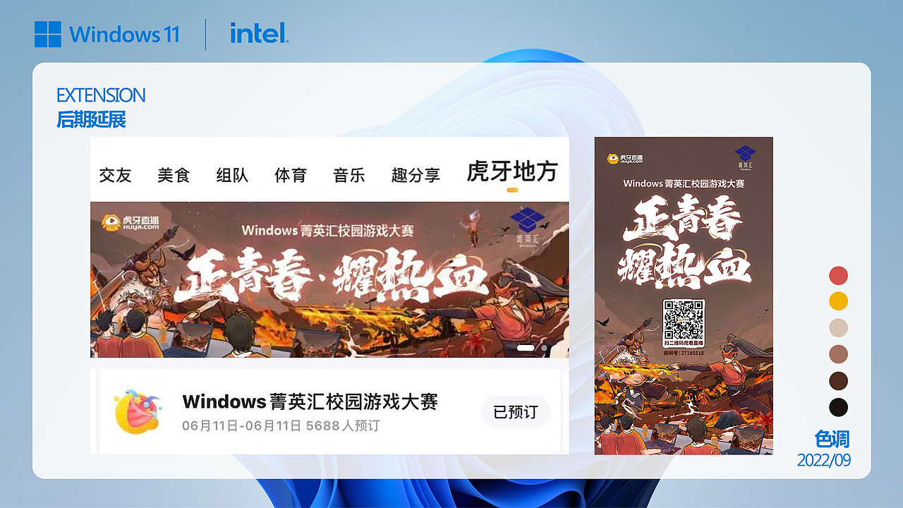微软Windows 11插画