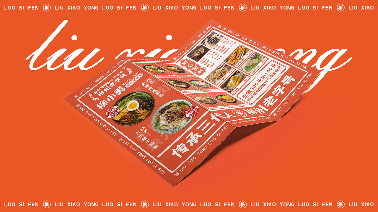 柳小勇-柳州螺蛳粉老字号品牌全案设计（图ZMzUzMzg0MzQ4） - 品牌 - 站酷设计师35_Design原创素材 - 站酷ZCOOL