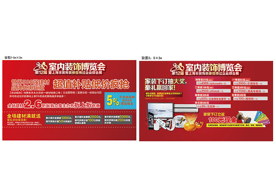 展会主场的一些设计