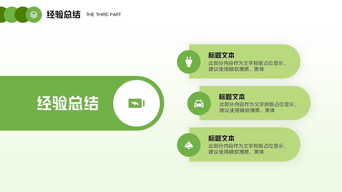 免费PPT模板!新能源通用PPT!满眼绿油油~