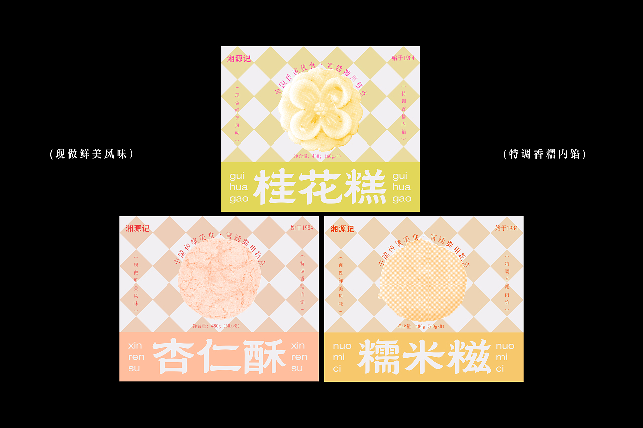 湘源记中式糕点包装设计（图ZMzYxMTcxNzIw） - 包装 - 站酷设计师青轶设计原创素材 - 站酷ZCOOL