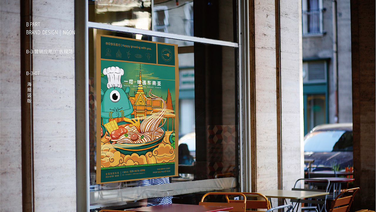 东南亚品牌设计-一咁餐饮