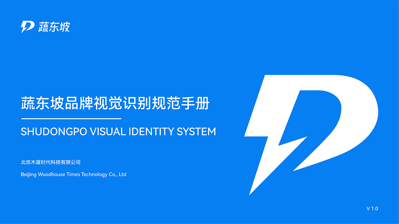 蔬东坡品牌视觉识别规范手册
