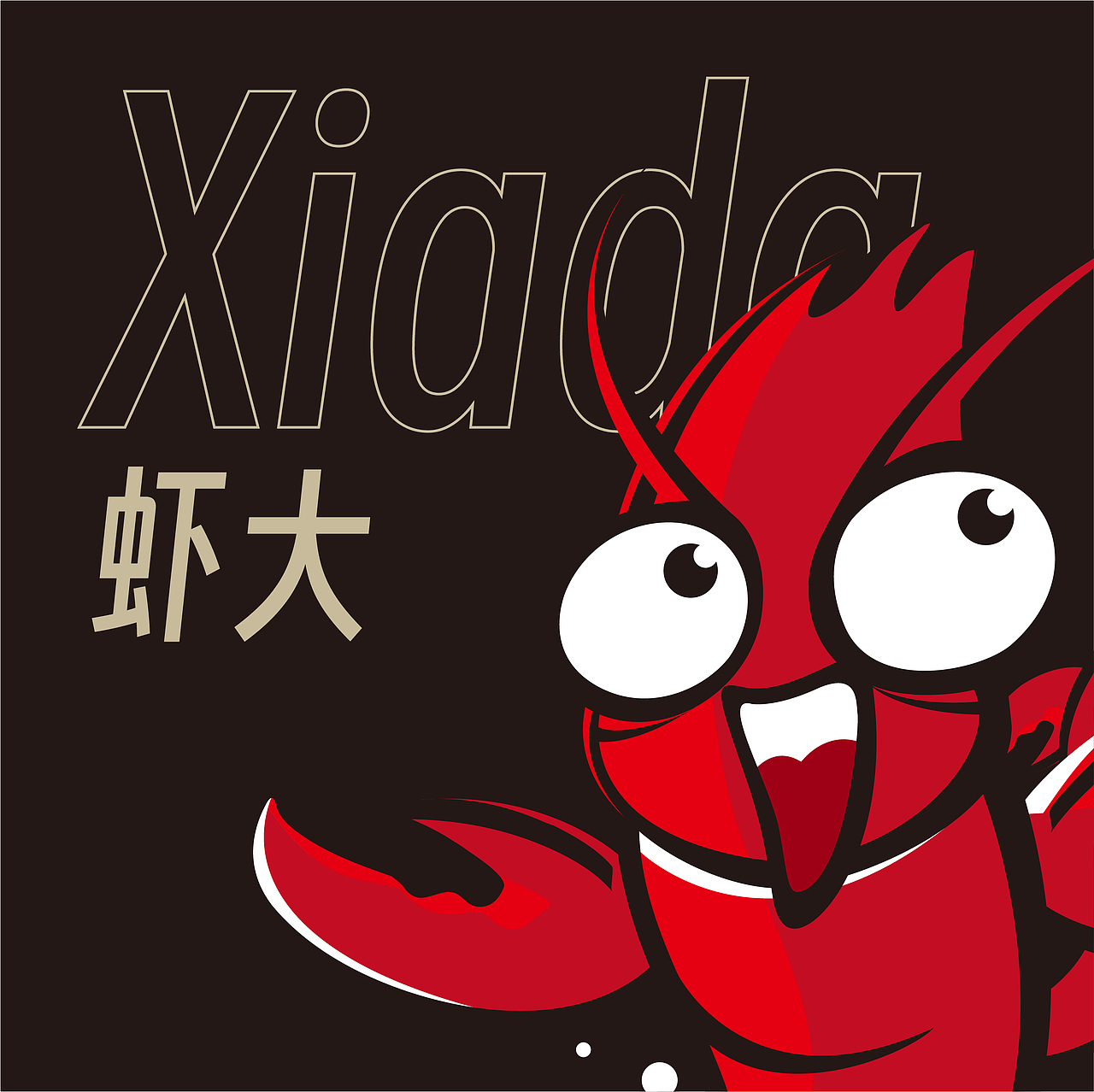 三只小龙虾标志设计 I LOGO品牌设计 I 餐饮设计