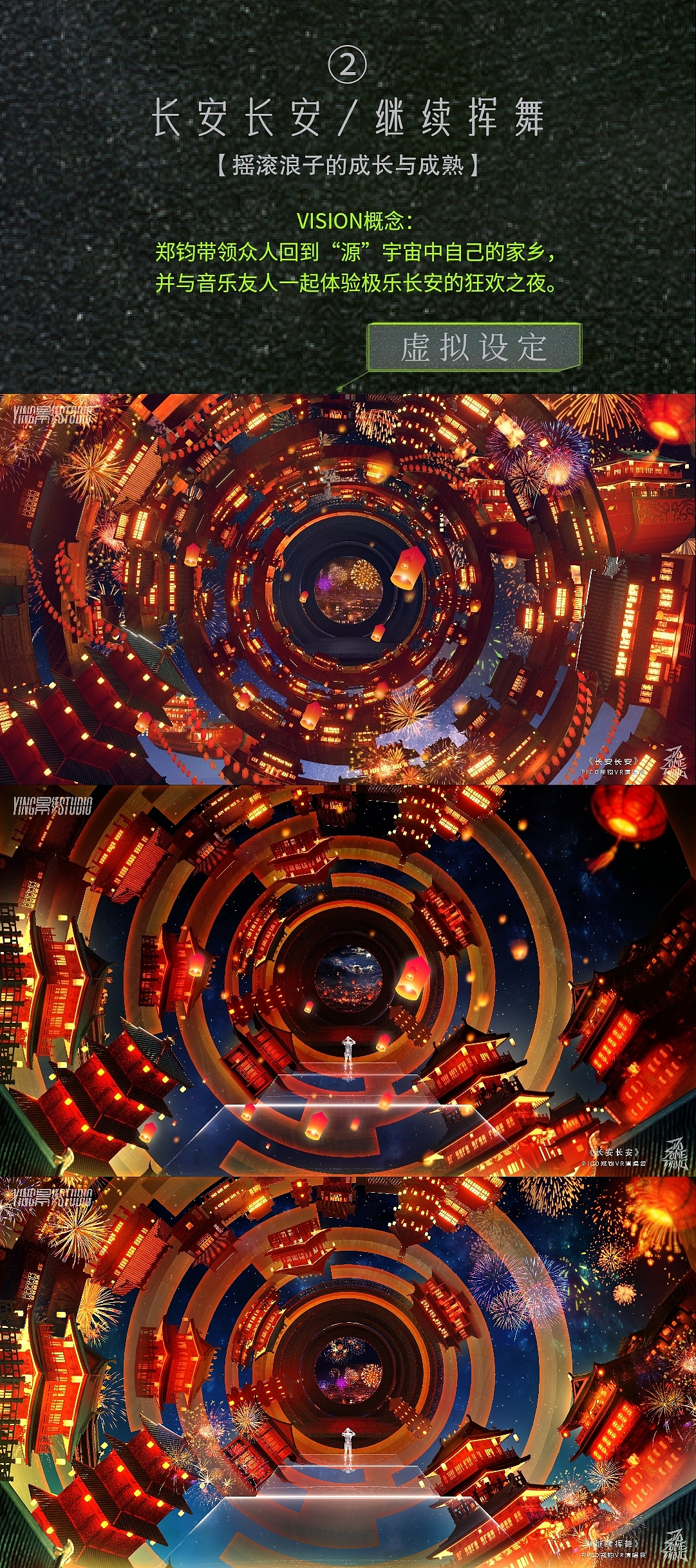 YINGSTUDIO | Pico郑钧"WeAre"VR私人唱聊会虚拟演唱会（图ZMzUwODEwNzky） - 舞台美术 - 站酷设计师影工作室数字视觉原创素材 - 站酷ZCOOL