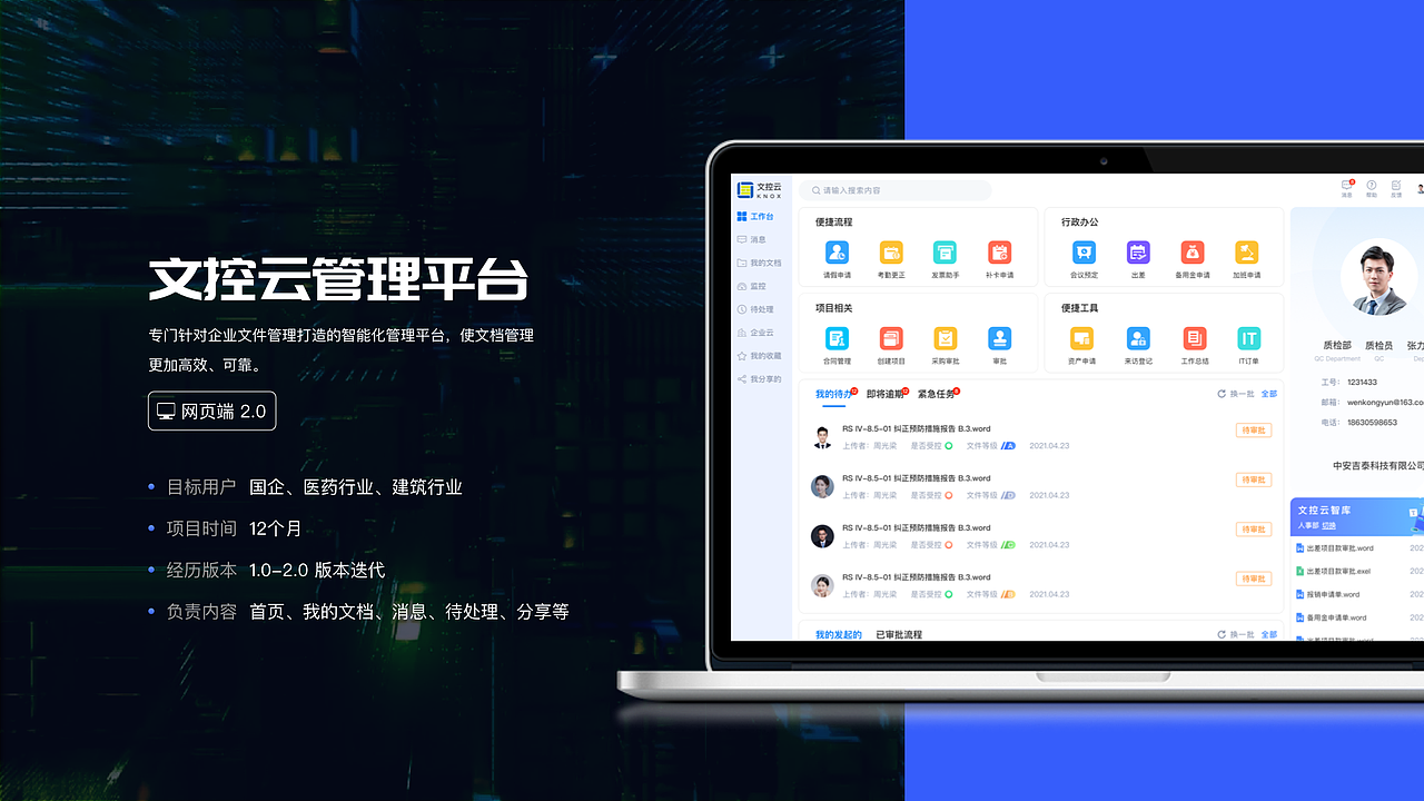 文控云管理平台-改版（图ZMzQ3MTc0Mjcy） - 软件界面 - 站酷设计师蜗壳儿原创素材 - 站酷ZCOOL