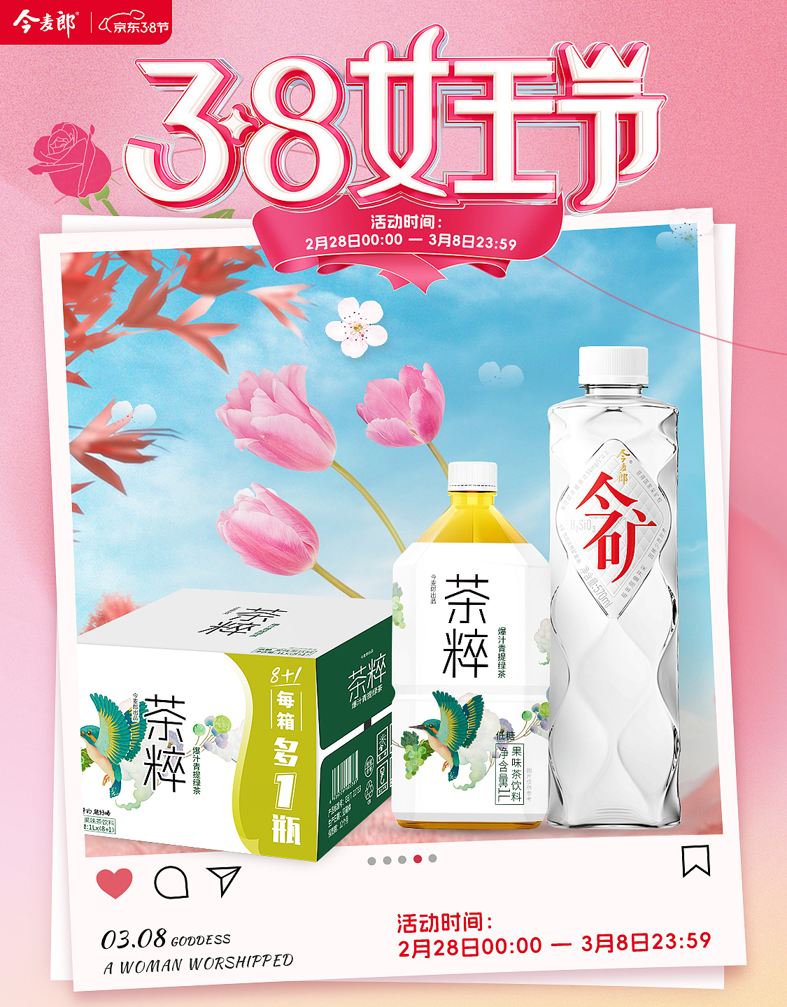 节日海报女王节喽(截止)