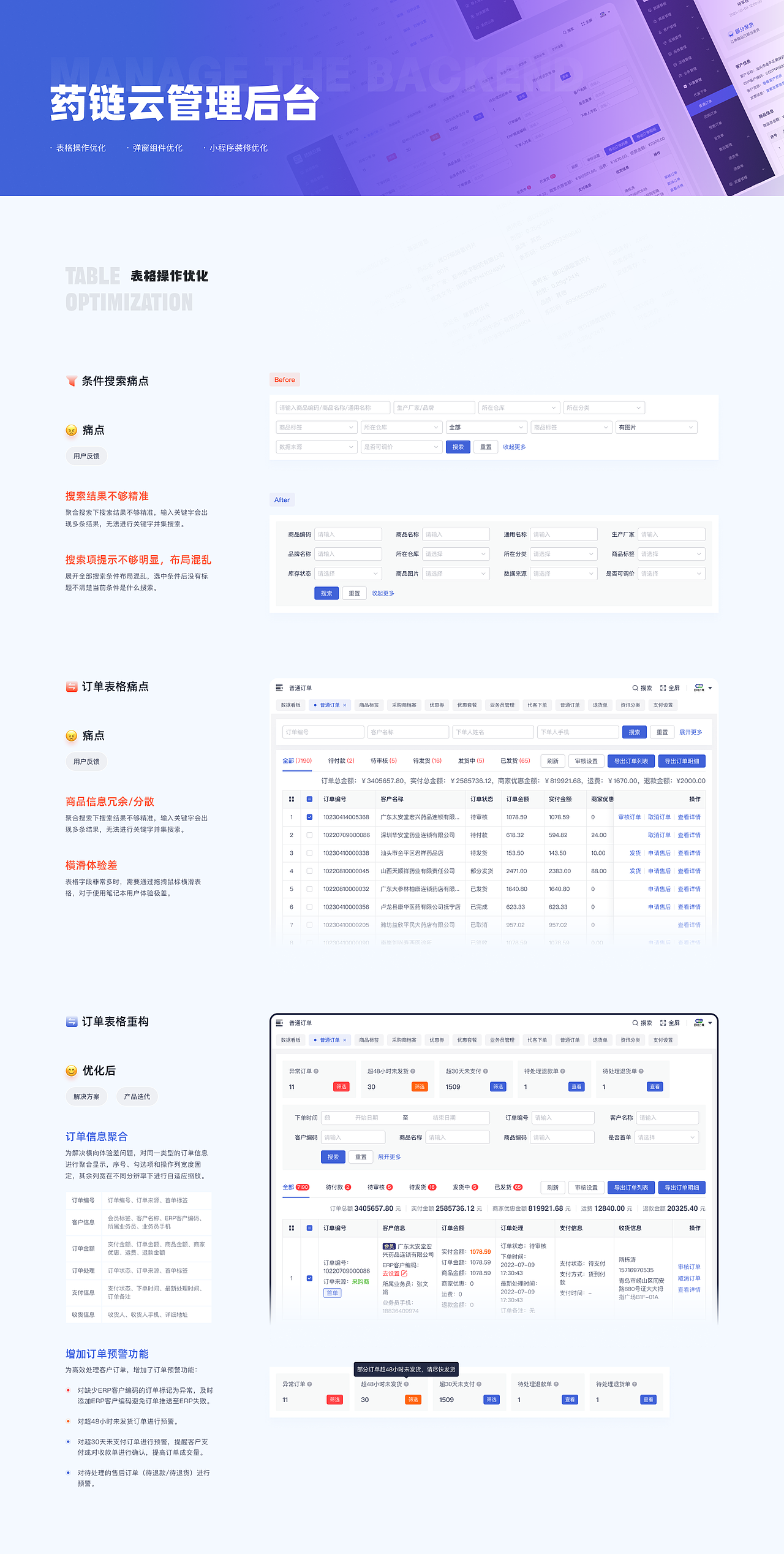 药链云管理后台
