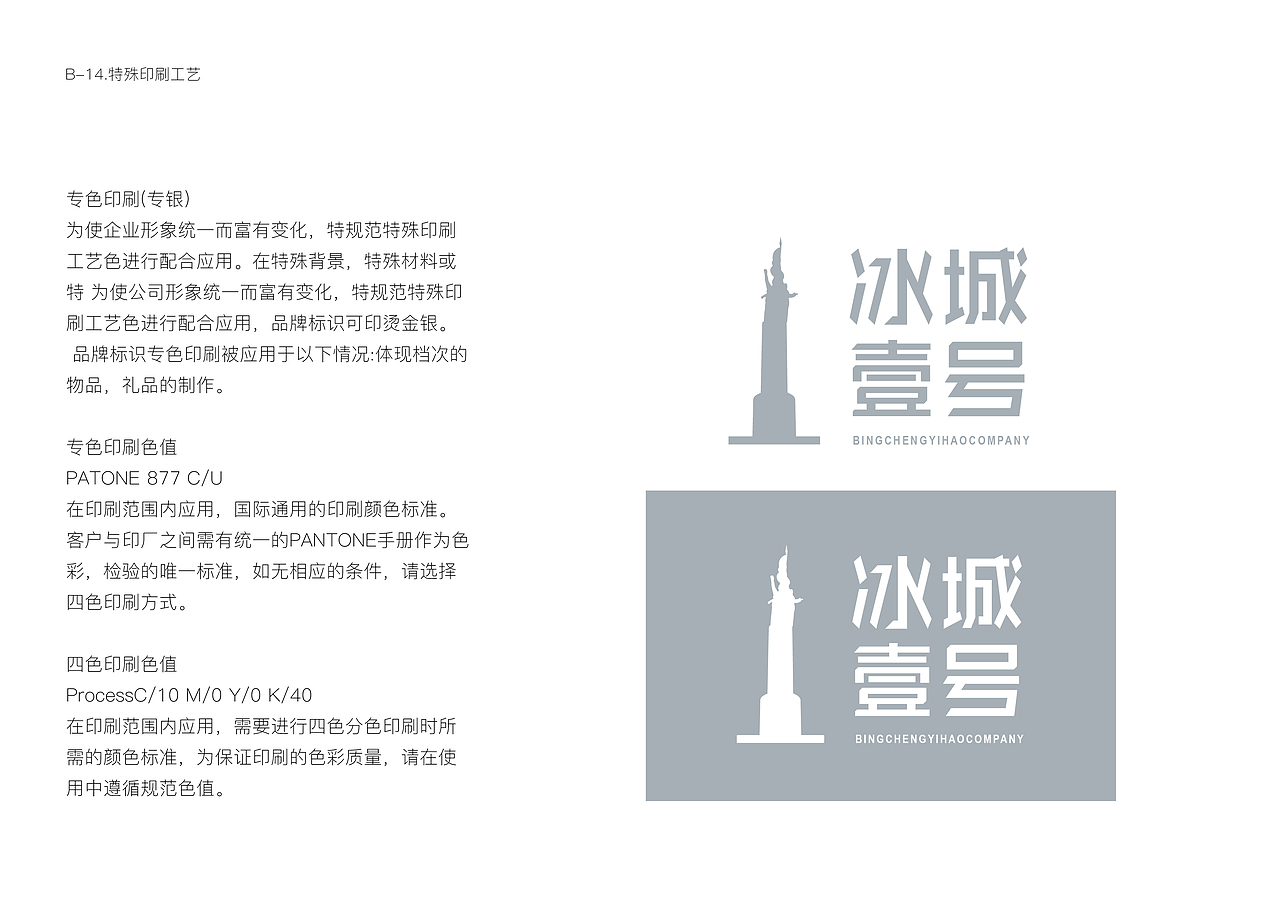 品牌设计——冰城壹号