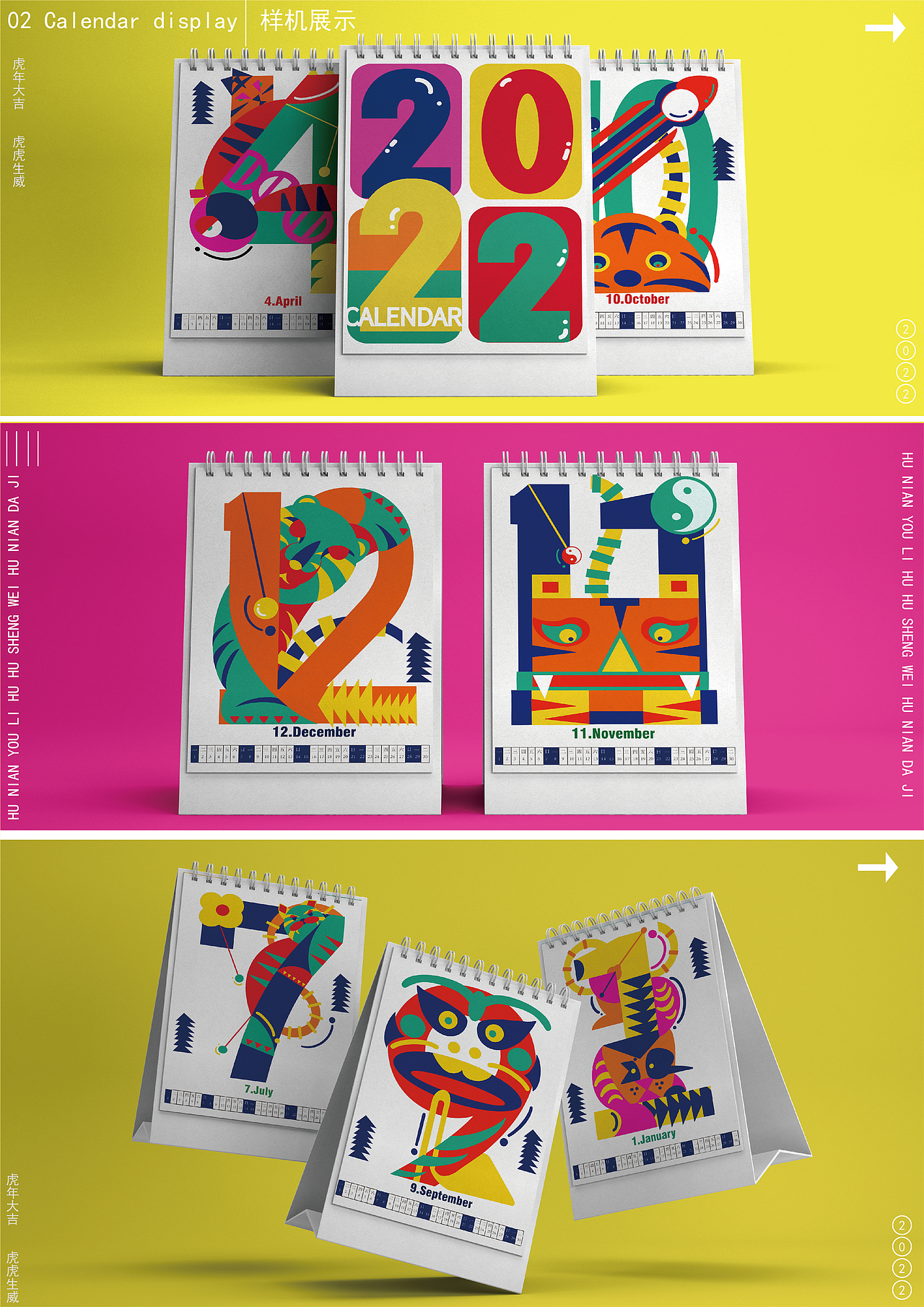 虎年日历设计--虎虎生威