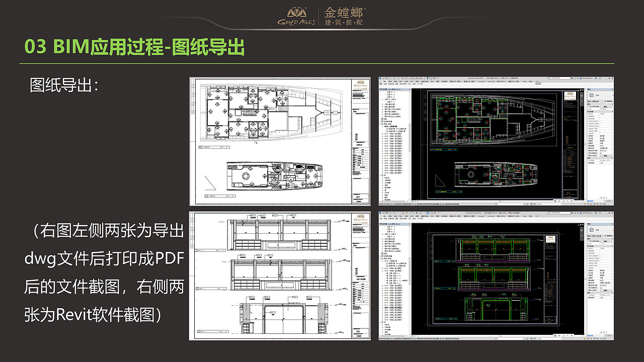 锦龙游艇项目BIM技术应用
