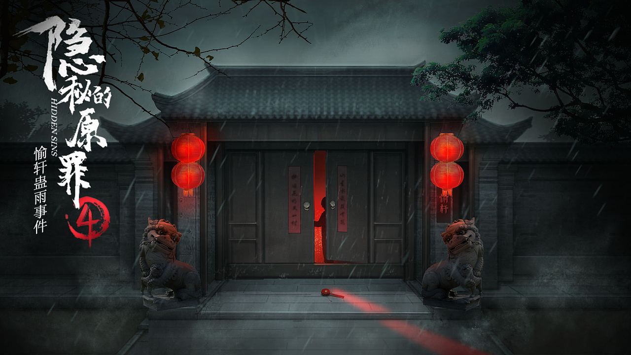 给原罪设计的一些宣传插画（图ZMzI4MzY0OTY4） - 商业插画 - 站酷设计师艺野出品原创素材 - 站酷ZCOOL