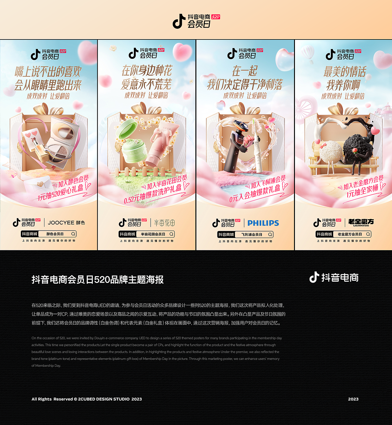 抖音 | 会员日520主题海报合集(图ZMzUyNjQ1Njk2) - 其他三维 - 站酷设计师二立方原创素材 - 站酷ZCOOL