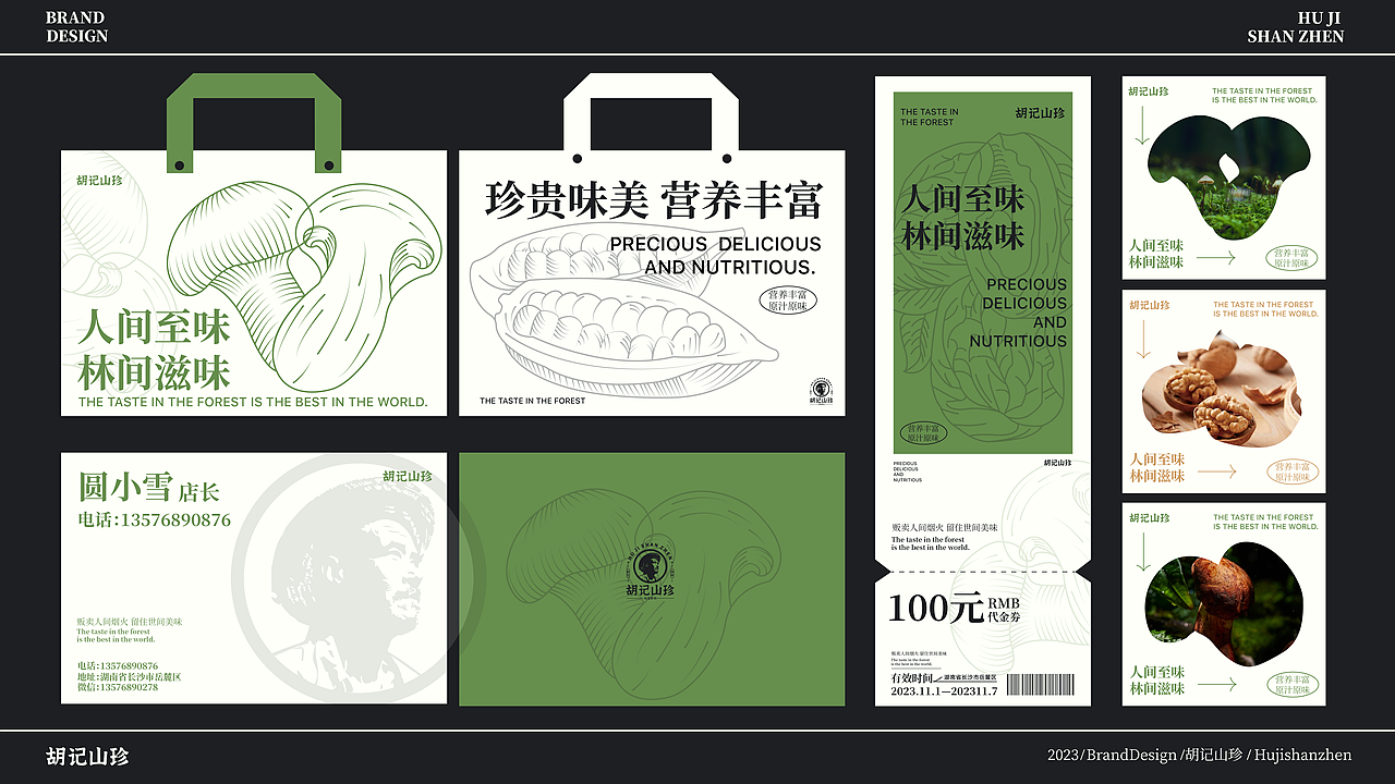 《胡记山珍》品牌提案【逐浪派对】(图ZMzU1NTg1OTA4) - 品牌 - 站酷设计师圆圆33原创素材 - 站酷ZCOOL
