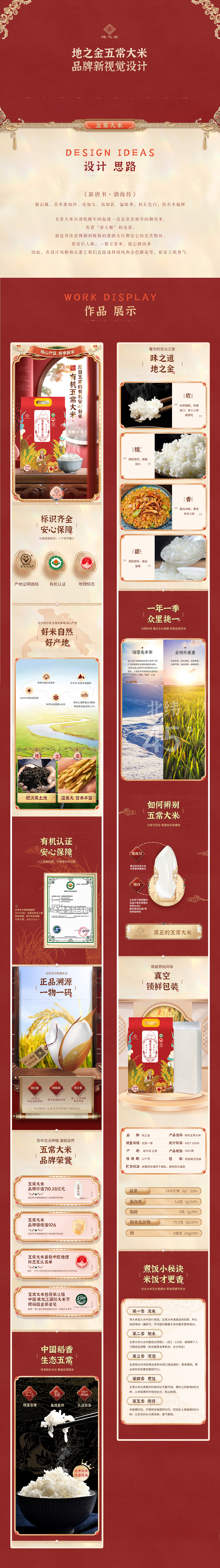 五常大米国风视觉效果