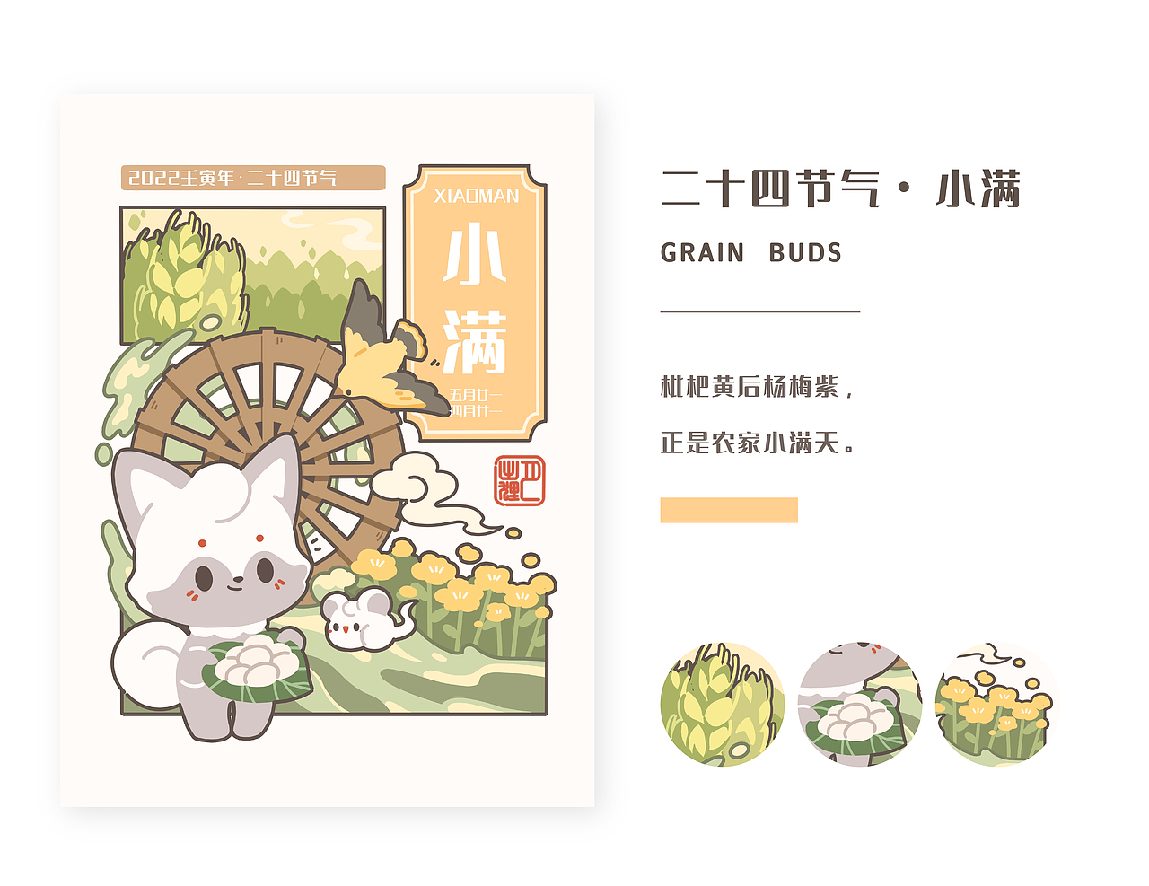 【月出狸】二十四节气插画合集（图ZMzMwMTA2MjM2） - 商业插画 - 站酷设计师月出狸原创素材 - 站酷ZCOOL