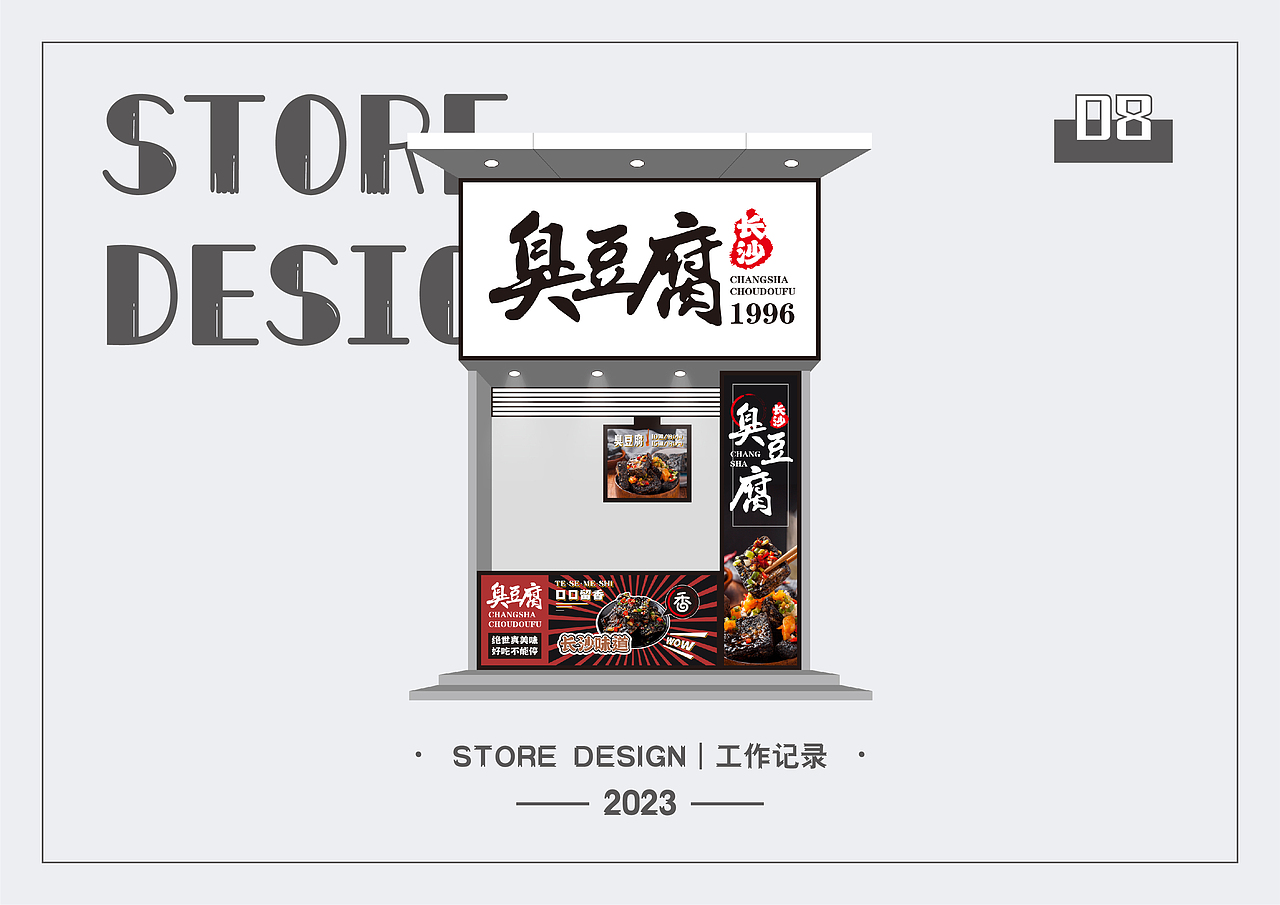 2023_平面门头设计_01（图ZMzM0NzI0NjQw） - 其他平面 - 站酷设计师顽皮狗设计原创素材 - 站酷ZCOOL