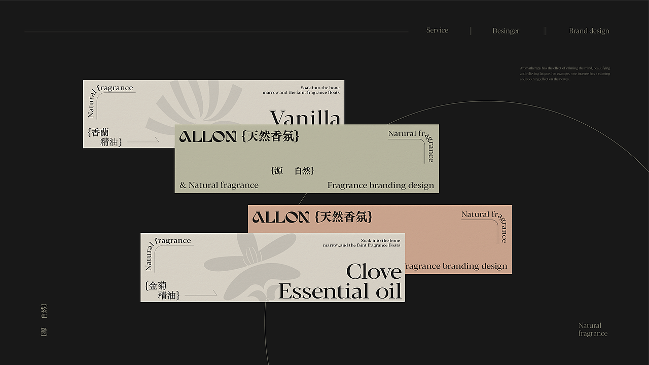 ALLON/香氛品牌全案设计