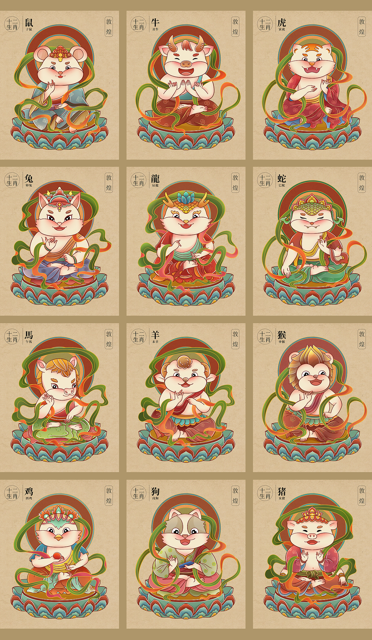 敦煌佛像之12生肖