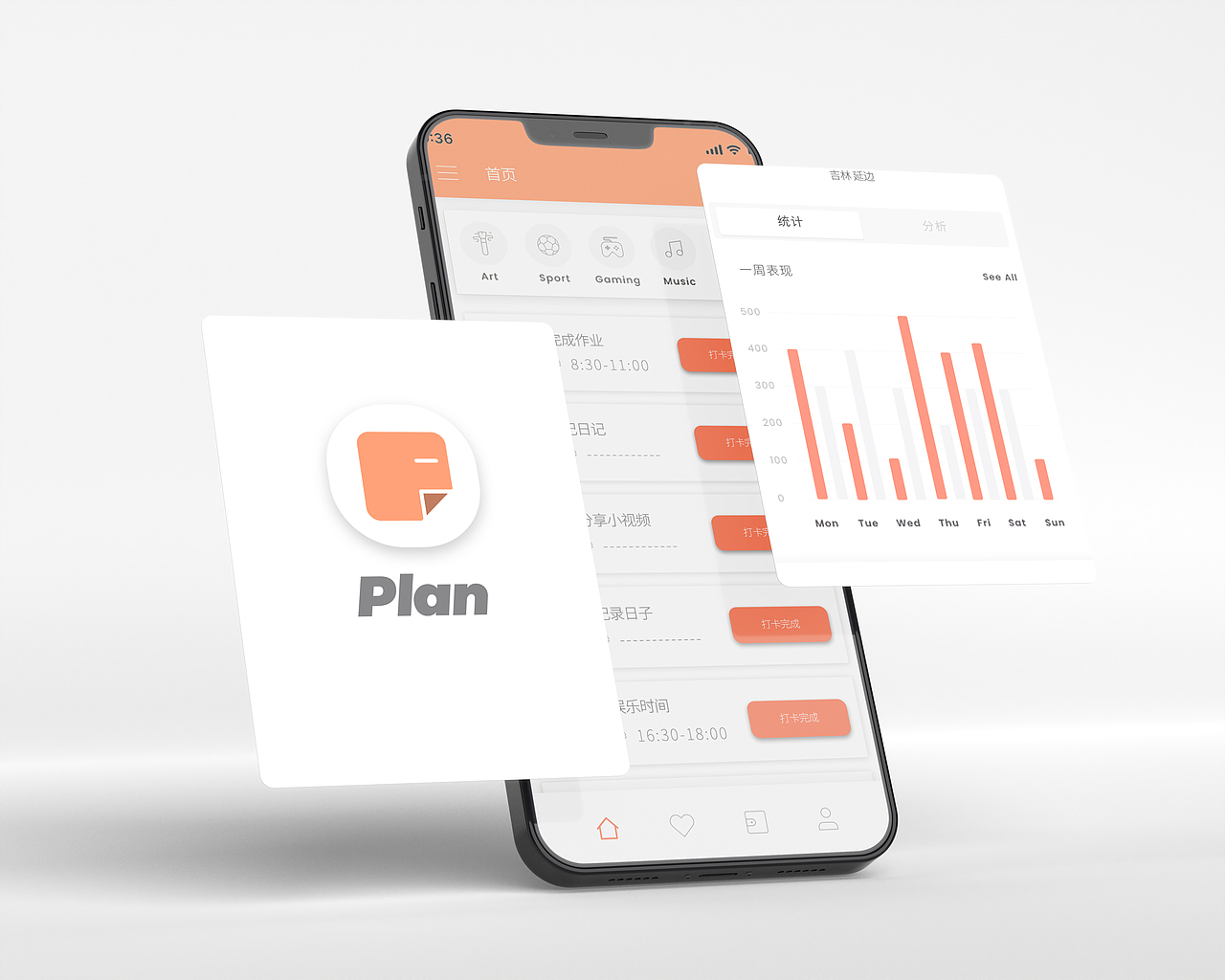 《PLAN》计划APP设计