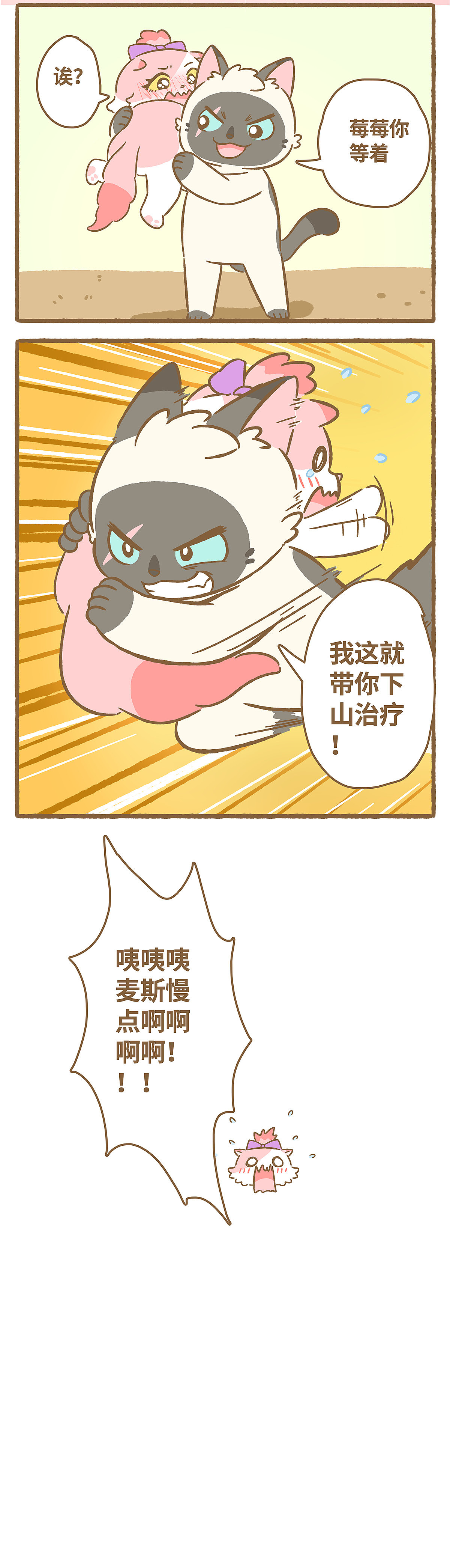 《爱上我的小可爱》第43话 摔跤