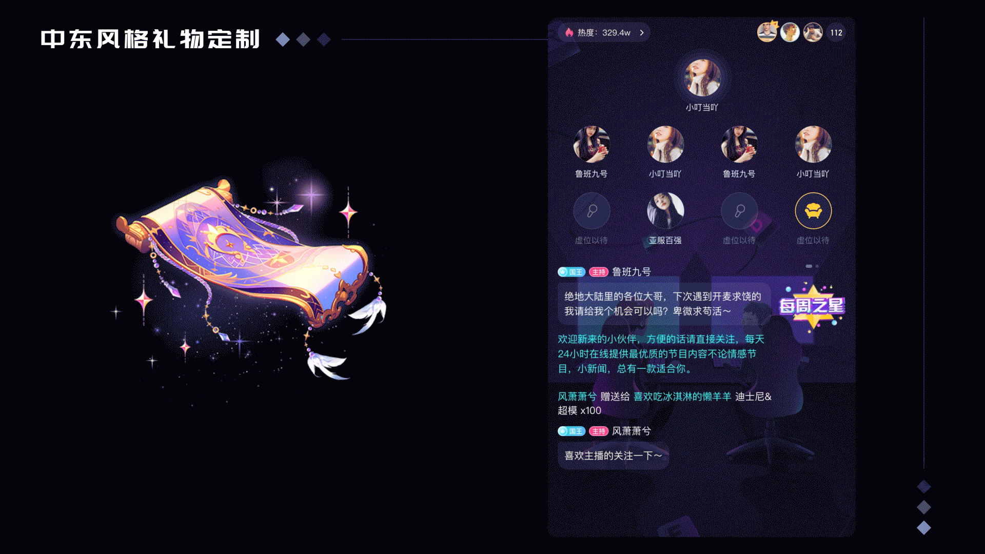 中东风格直播礼物定制--语聊直播礼物--成品/私人订制