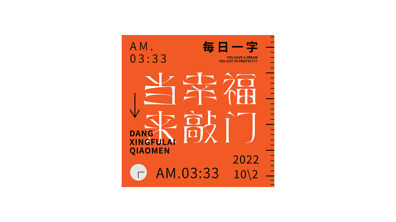 字体&版式练习（图ZMzE5MDI0NDQ4） - 字体/字形 - 站酷设计师范蝶儿原创素材 - 站酷ZCOOL