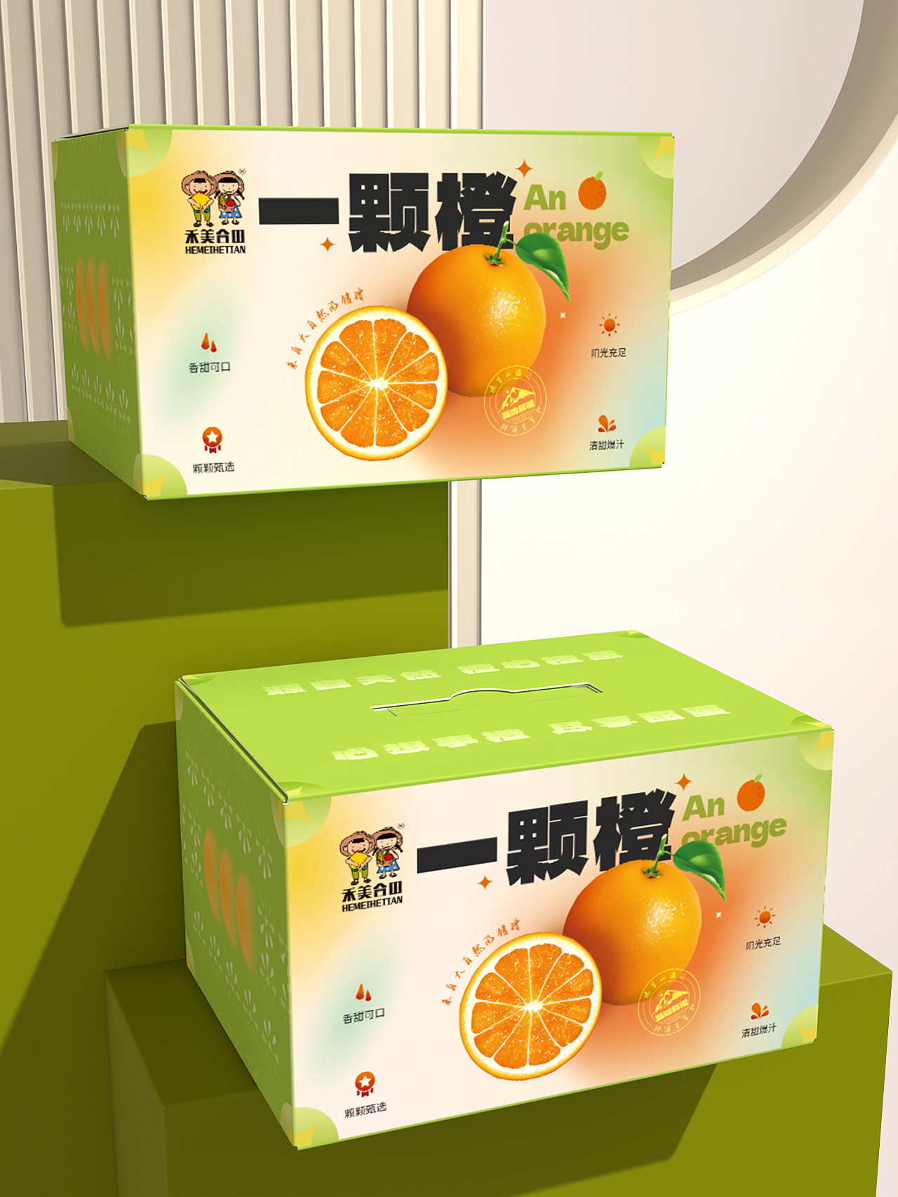 一颗橙礼盒包装设计